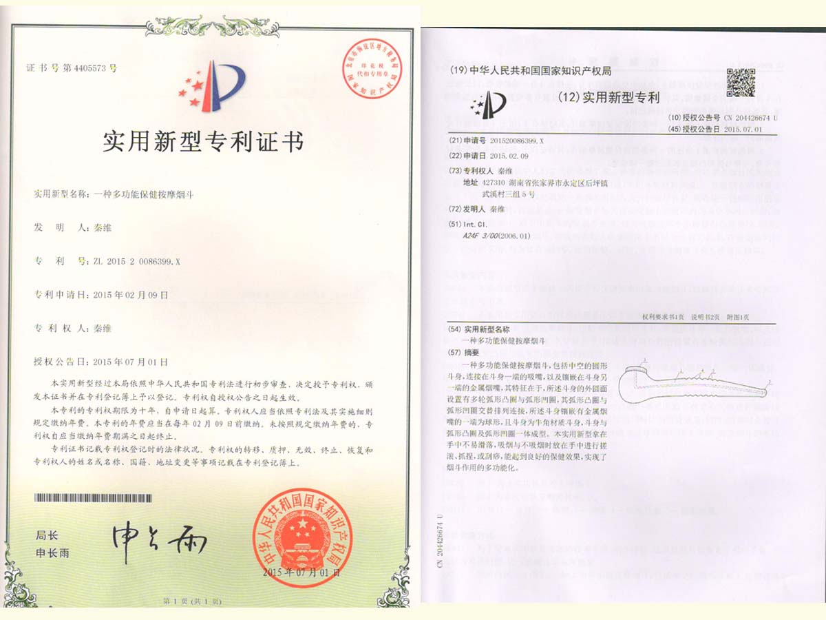 一種多功能保健按摩煙斗專利證書
