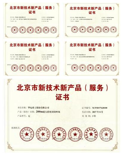 華電重工 五項科技成果獲評北京市新技術新產品，彰顯行業技術硬實力