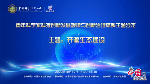 青年科學(xué)家沙龍 探索互聯(lián)網(wǎng)科技創(chuàng)新軟硬件發(fā)展規(guī)律與治理體系